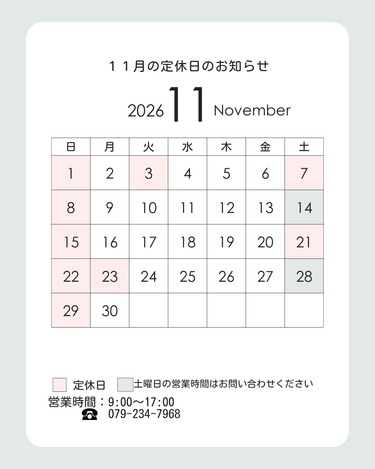 11月の定休日のおしらせ