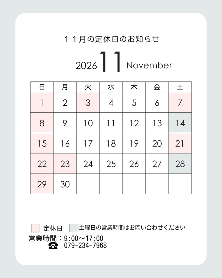 11月の定休日のおしらせ