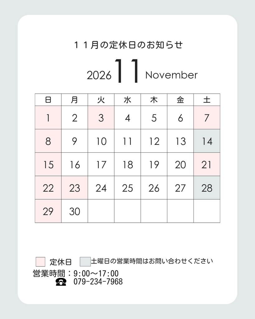 11月の定休日のおしらせ